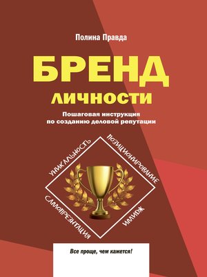 cover image of Бренд личности